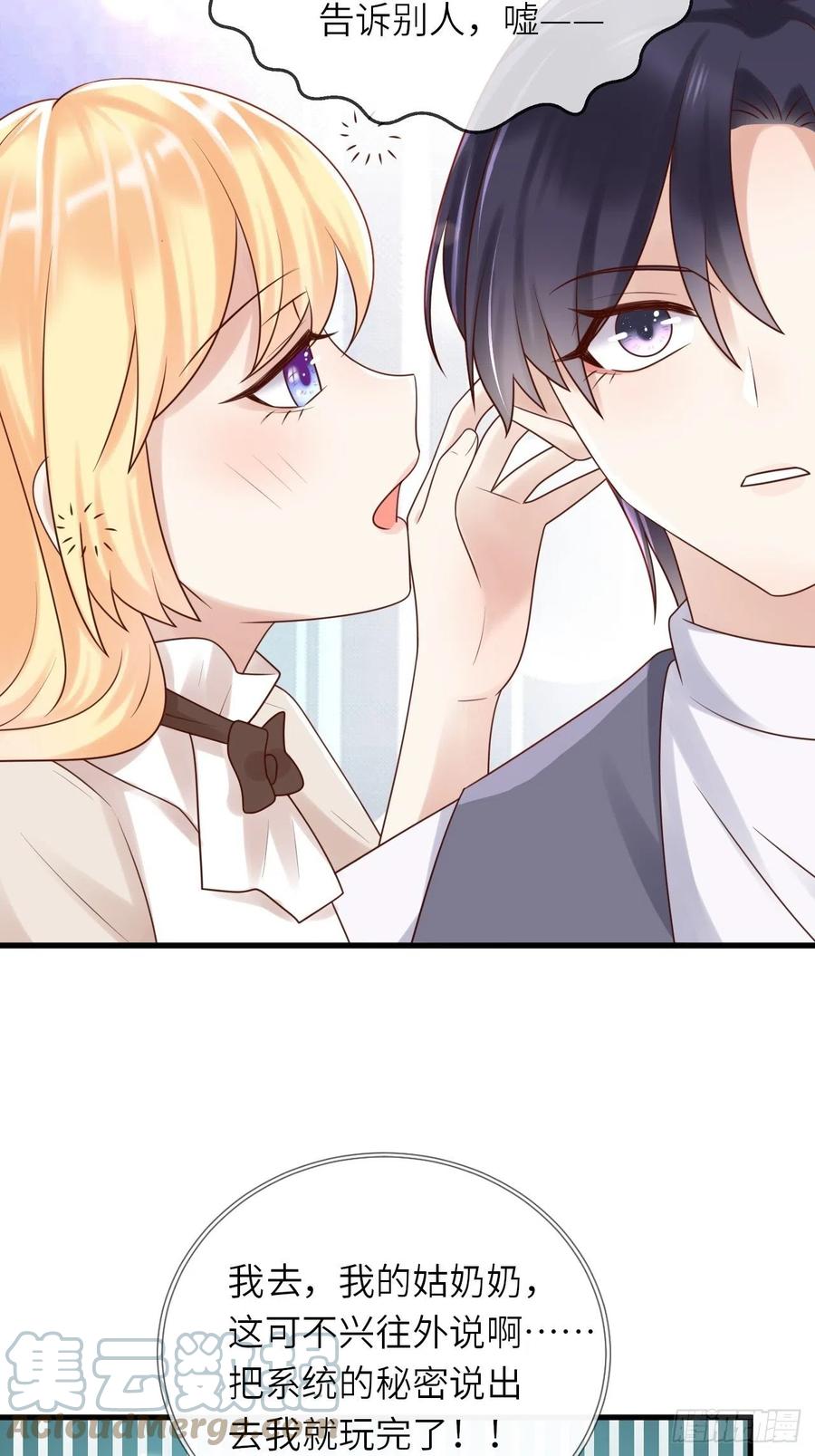 《重生游戏：这个皇子不好养》第52话 我喜欢猛男 第23页