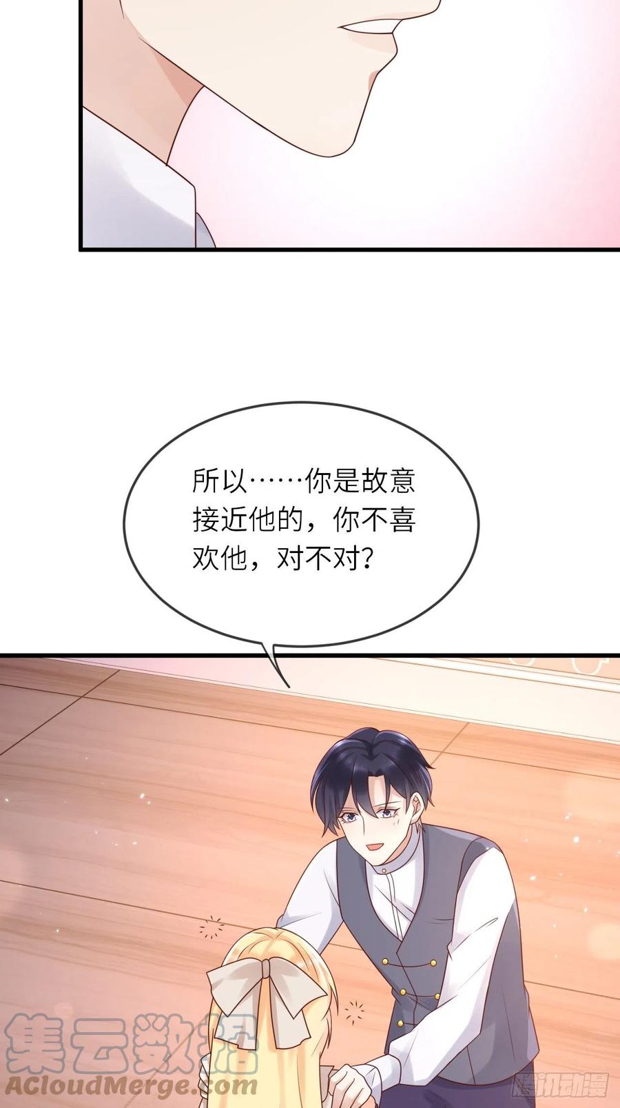 《重生游戏：这个皇子不好养》第52话 我喜欢猛男 第19页