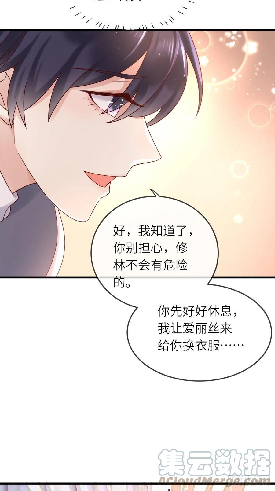 《重生游戏：这个皇子不好养》第52话 我喜欢猛男 第15页