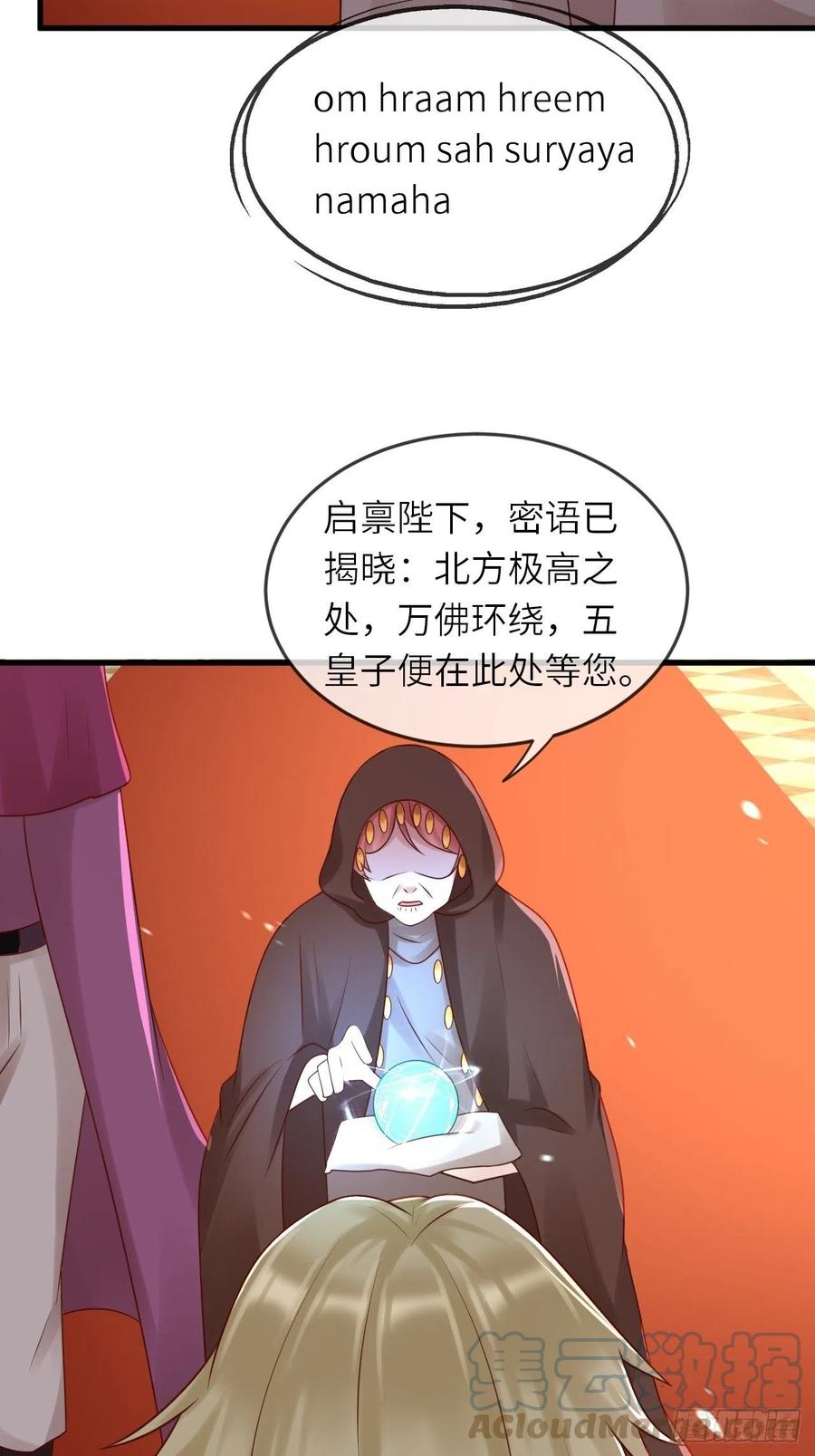《重生游戏：这个皇子不好养》第52话 我喜欢猛男 第33页