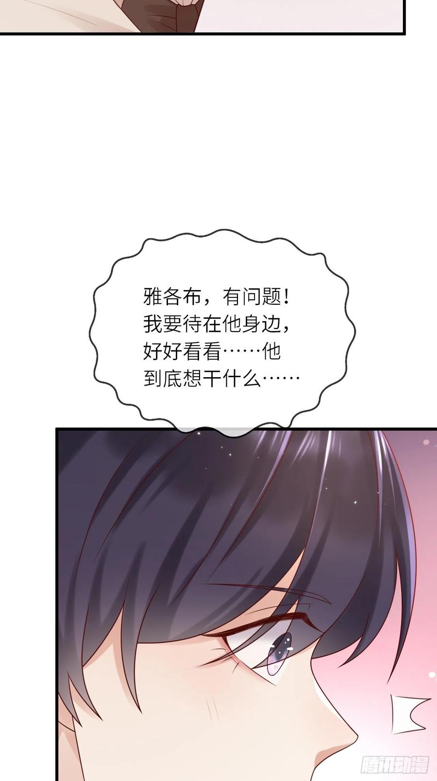 《重生游戏：这个皇子不好养》第52话 我喜欢猛男 第18页