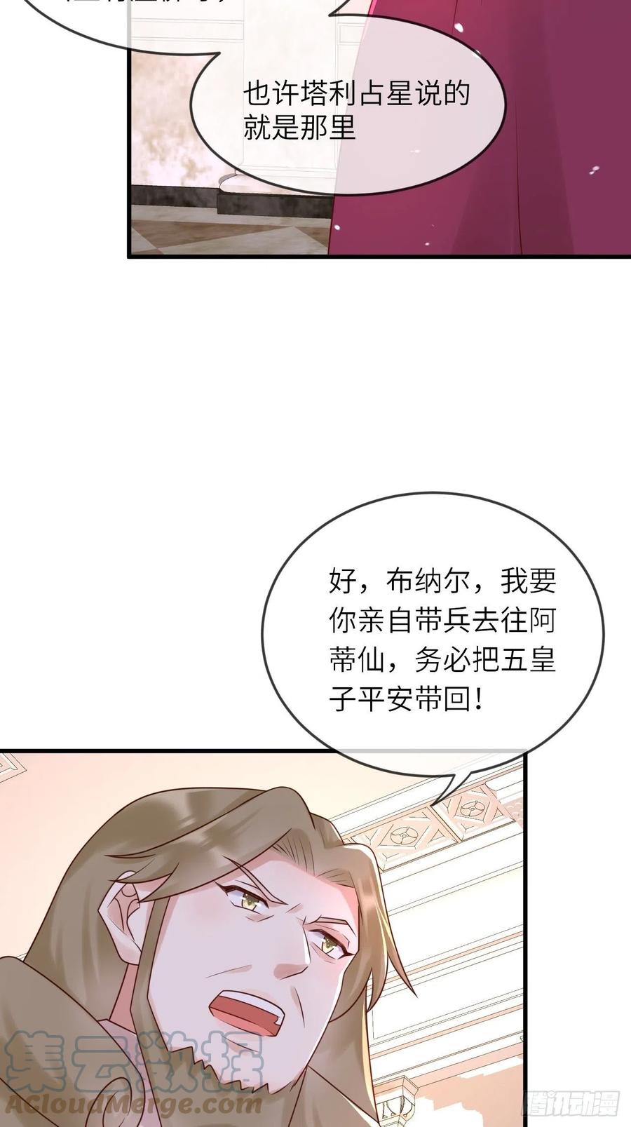 《重生游戏：这个皇子不好养》第52话 我喜欢猛男 第35页