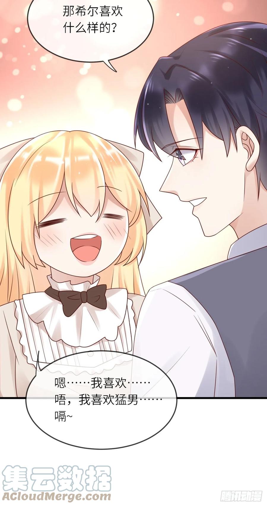 《重生游戏：这个皇子不好养》第52话 我喜欢猛男 第21页