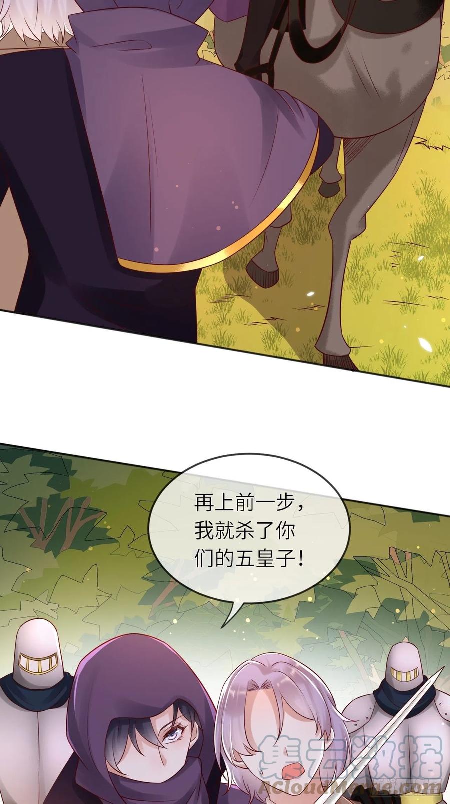 《重生游戏：这个皇子不好养》第53话 没人能欺负崽崽 第5页