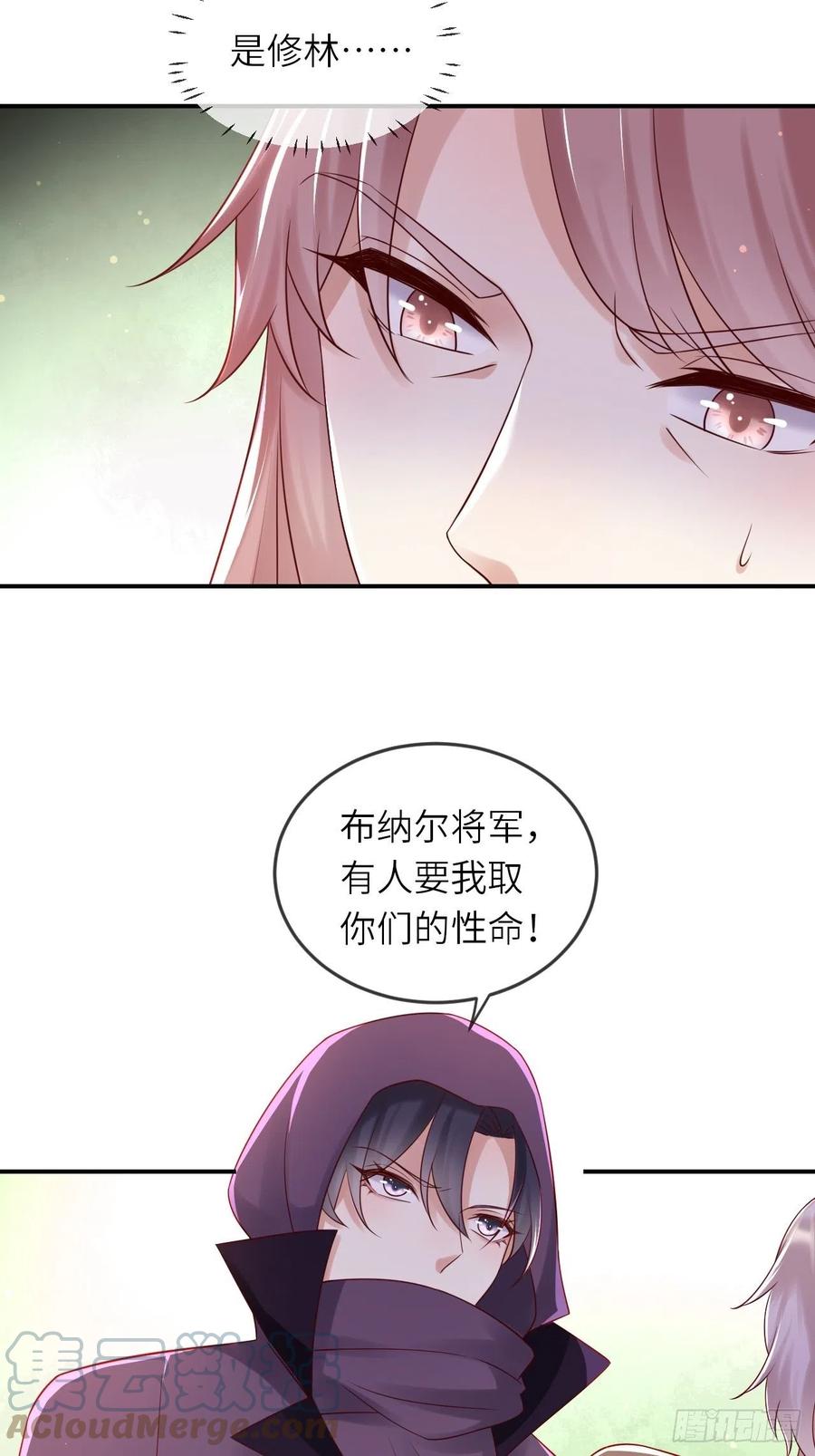 《重生游戏：这个皇子不好养》第53话 没人能欺负崽崽 第7页