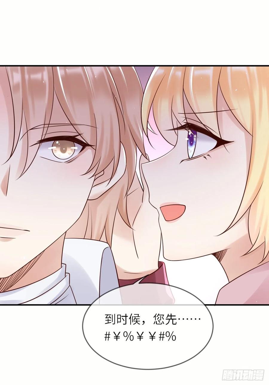 《重生游戏：这个皇子不好养》第53话 没人能欺负崽崽 第32页