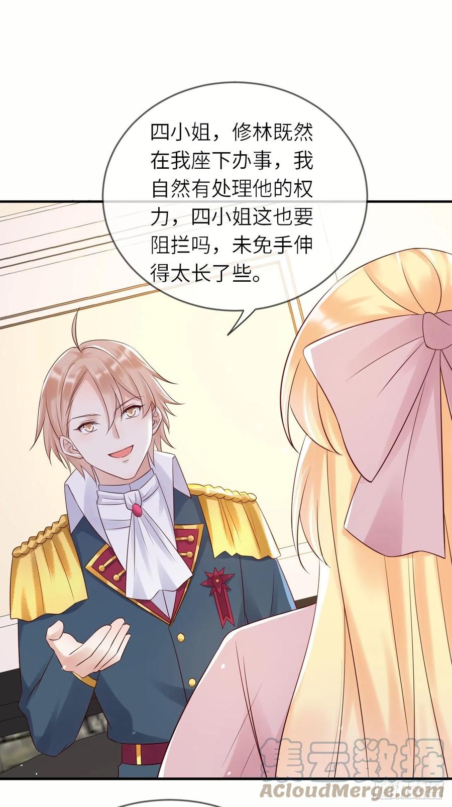 《重生游戏：这个皇子不好养》第53话 没人能欺负崽崽 第25页