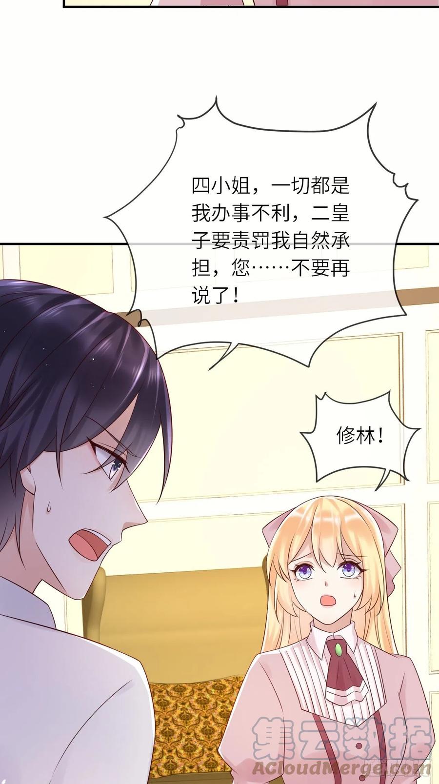《重生游戏：这个皇子不好养》第53话 没人能欺负崽崽 第27页