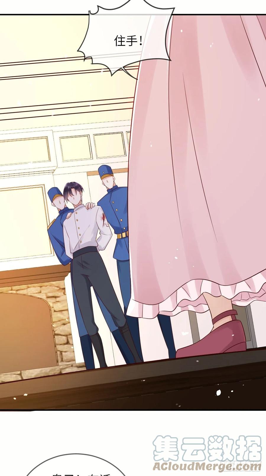 《重生游戏：这个皇子不好养》第53话 没人能欺负崽崽 第23页