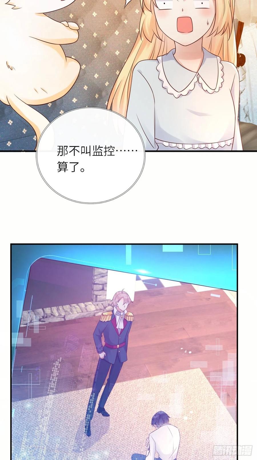 《重生游戏：这个皇子不好养》第53话 没人能欺负崽崽 第16页