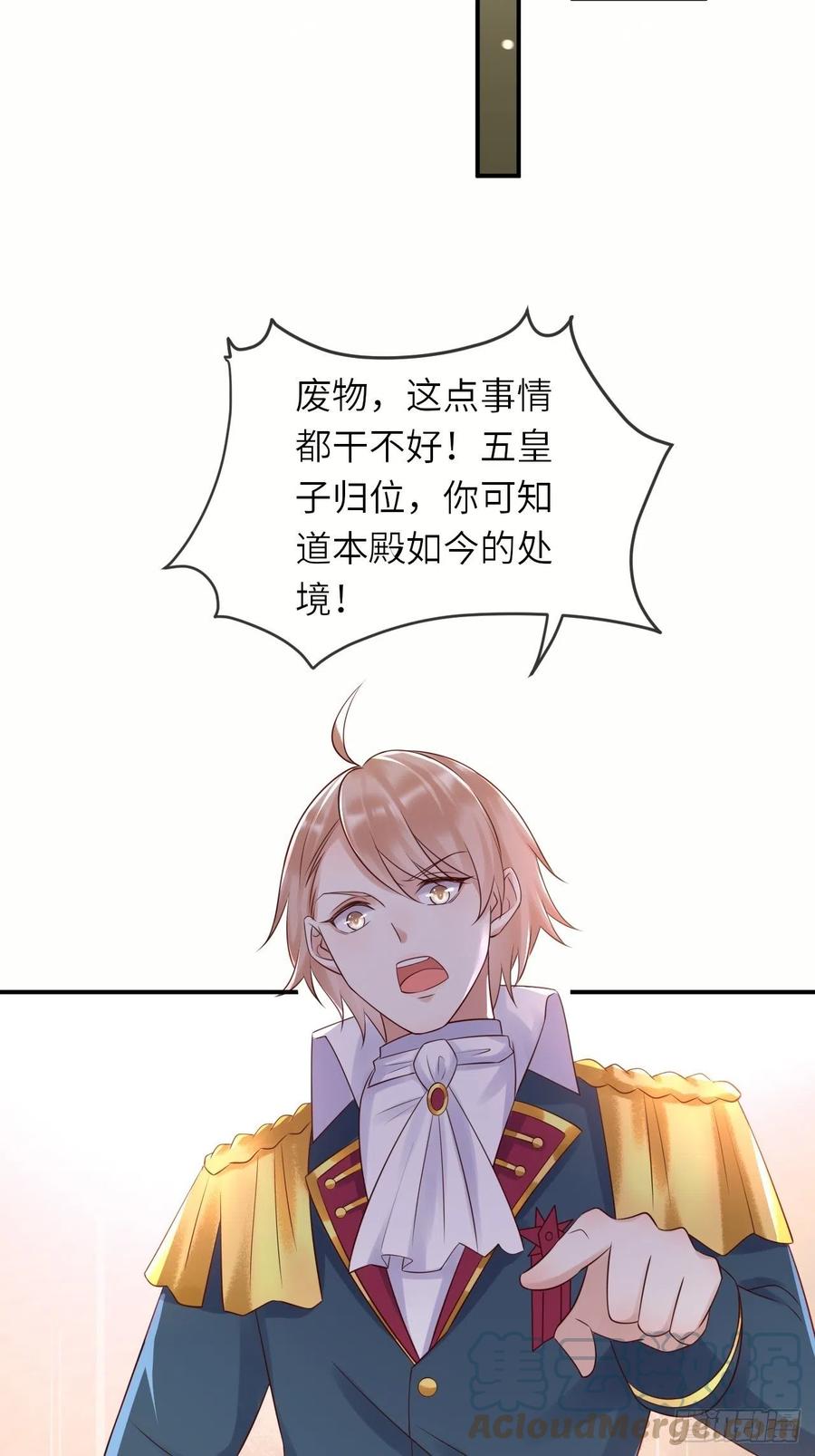 《重生游戏：这个皇子不好养》第53话 没人能欺负崽崽 第19页