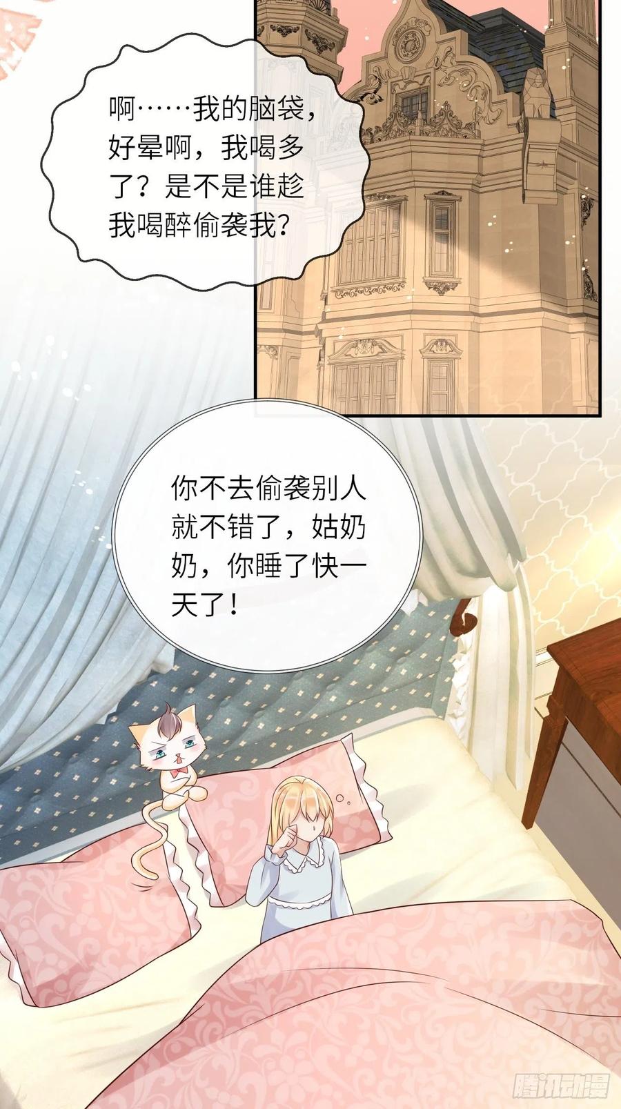 《重生游戏：这个皇子不好养》第53话 没人能欺负崽崽 第14页