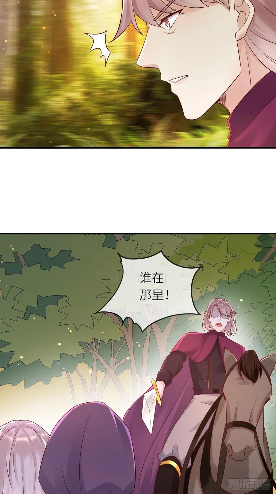 《重生游戏：这个皇子不好养》第53话 没人能欺负崽崽 第4页