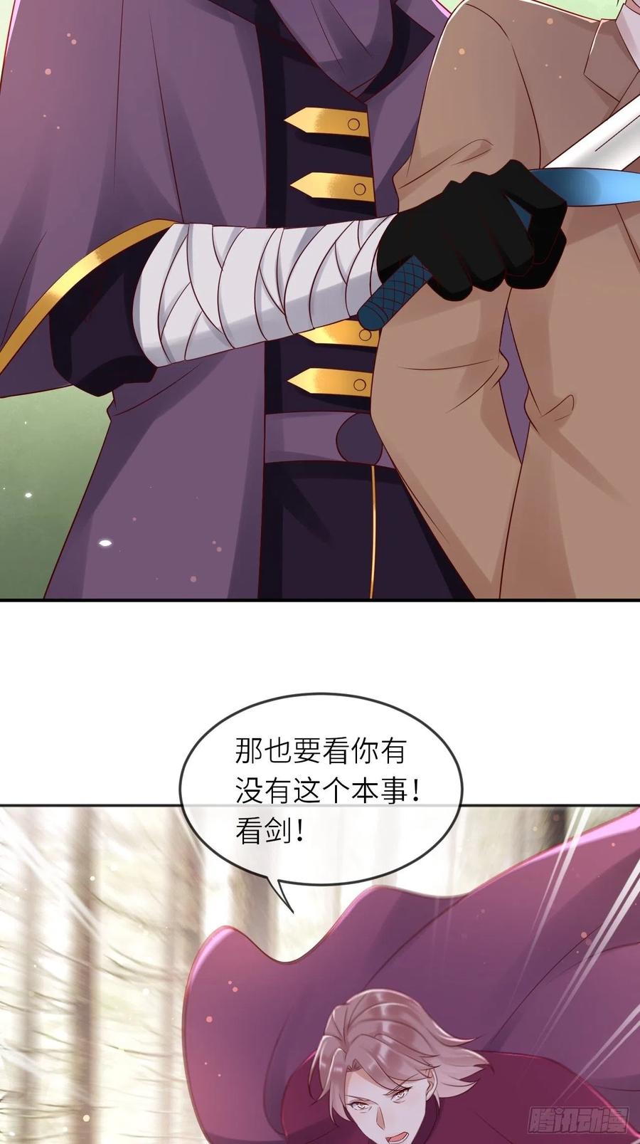 《重生游戏：这个皇子不好养》第53话 没人能欺负崽崽 第8页