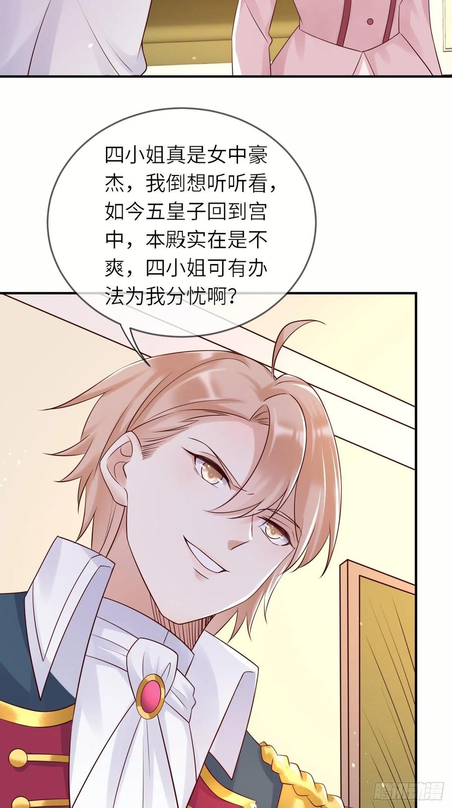 《重生游戏：这个皇子不好养》第53话 没人能欺负崽崽 第28页