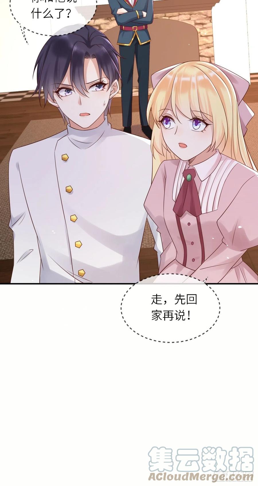 《重生游戏：这个皇子不好养》第53话 没人能欺负崽崽 第35页