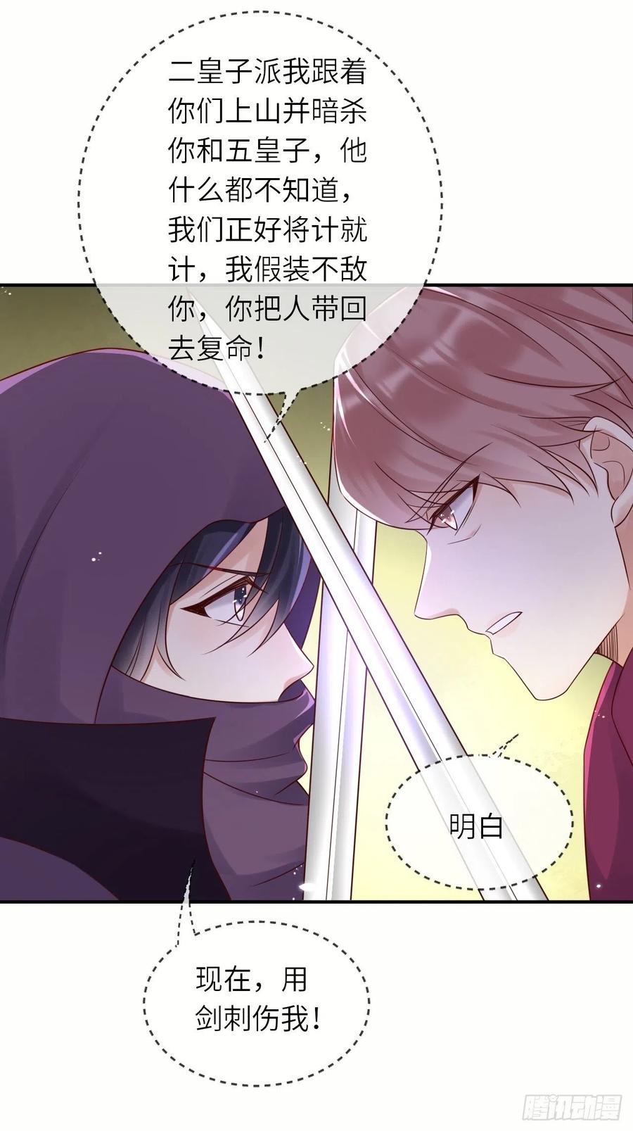 《重生游戏：这个皇子不好养》第53话 没人能欺负崽崽 第12页
