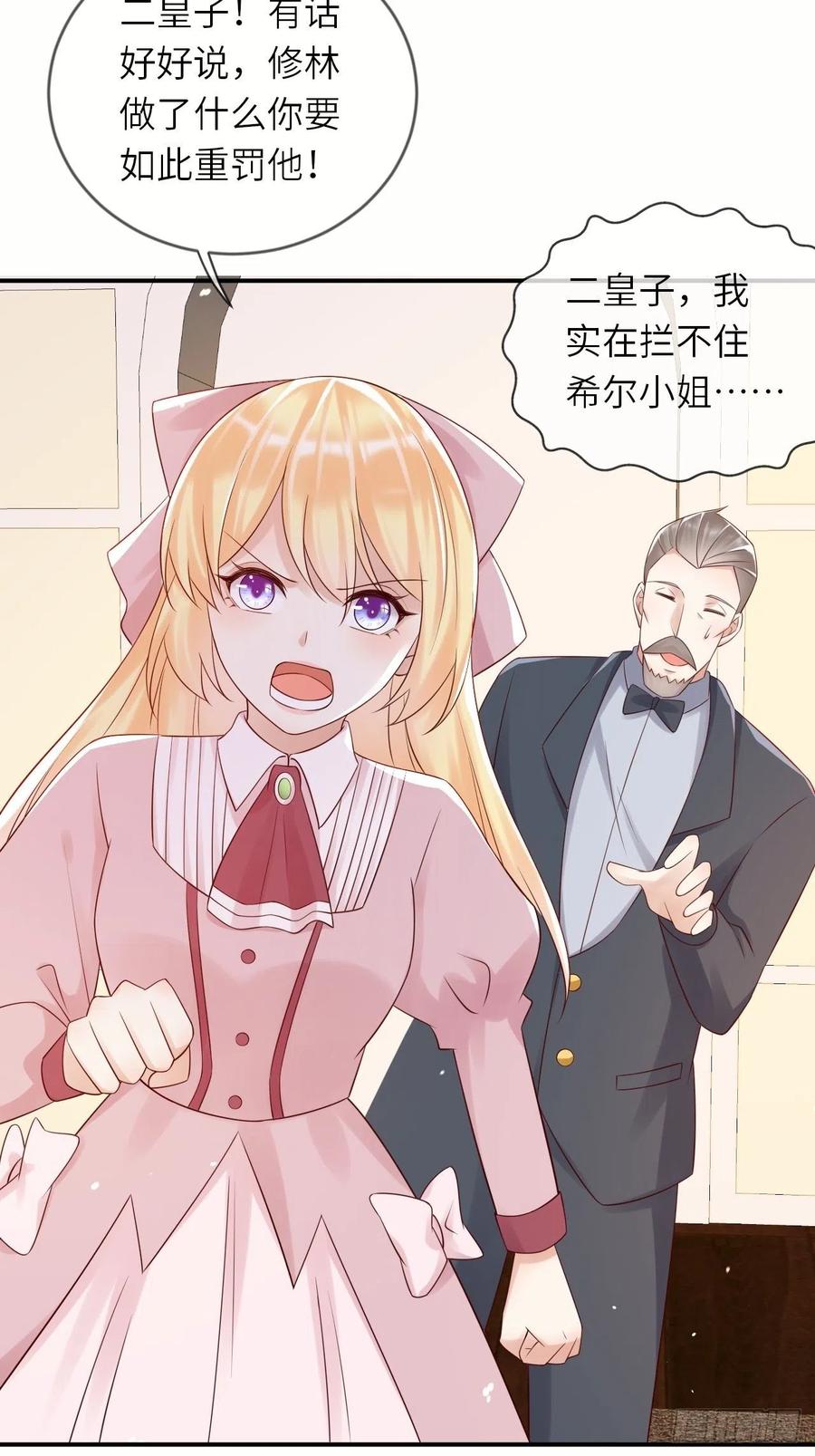 《重生游戏：这个皇子不好养》第53话 没人能欺负崽崽 第24页