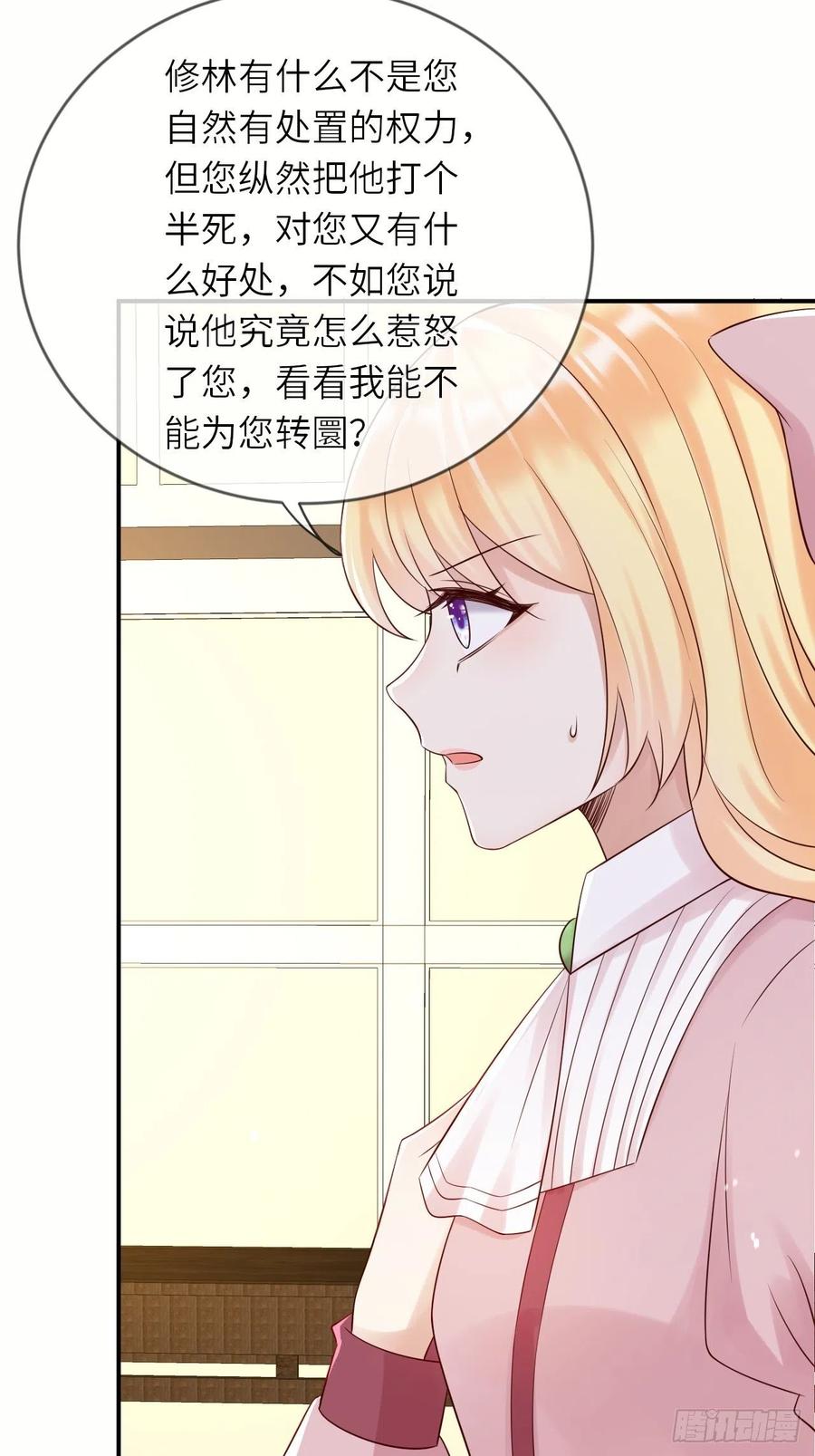 《重生游戏：这个皇子不好养》第53话 没人能欺负崽崽 第26页