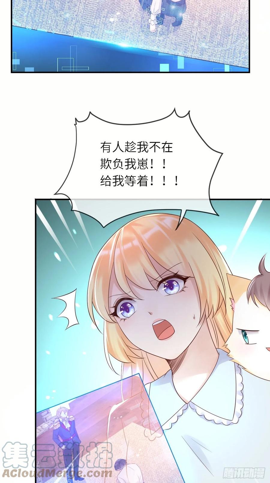 《重生游戏：这个皇子不好养》第53话 没人能欺负崽崽 第17页