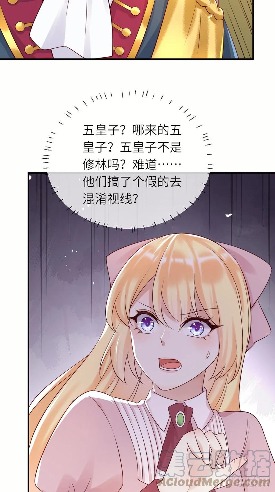 《重生游戏：这个皇子不好养》第53话 没人能欺负崽崽 第29页