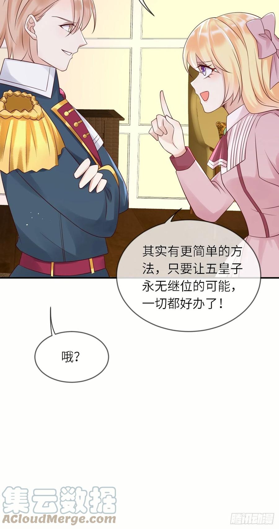 《重生游戏：这个皇子不好养》第53话 没人能欺负崽崽 第31页