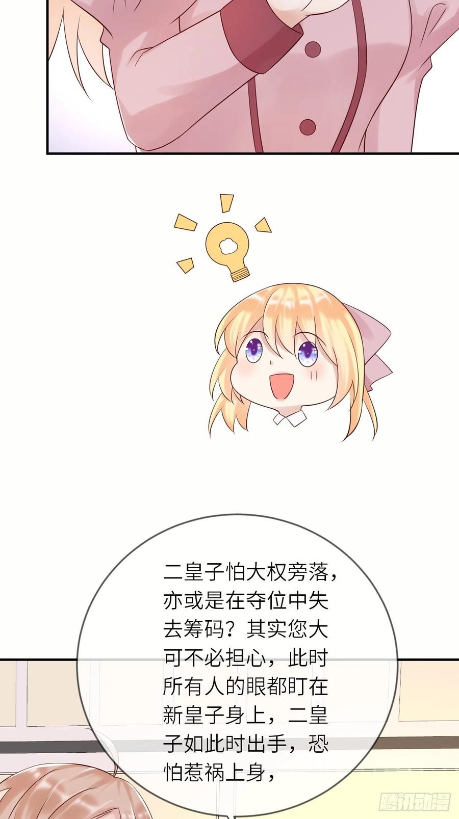 《重生游戏：这个皇子不好养》第53话 没人能欺负崽崽 第30页