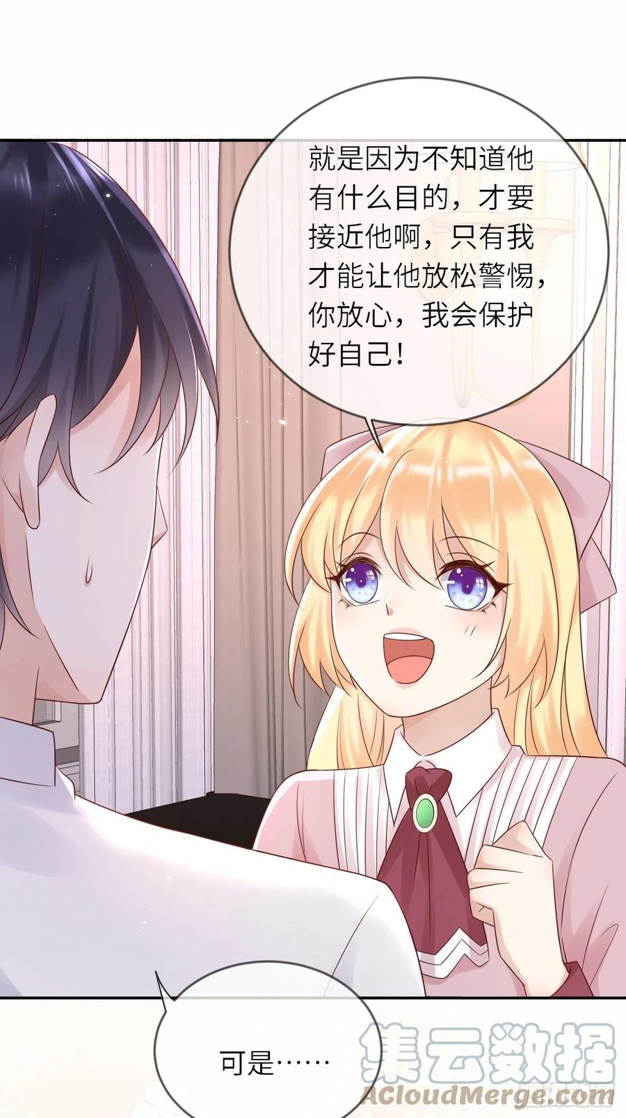 《重生游戏：这个皇子不好养》第54话 我会一直保护你！ 第12页