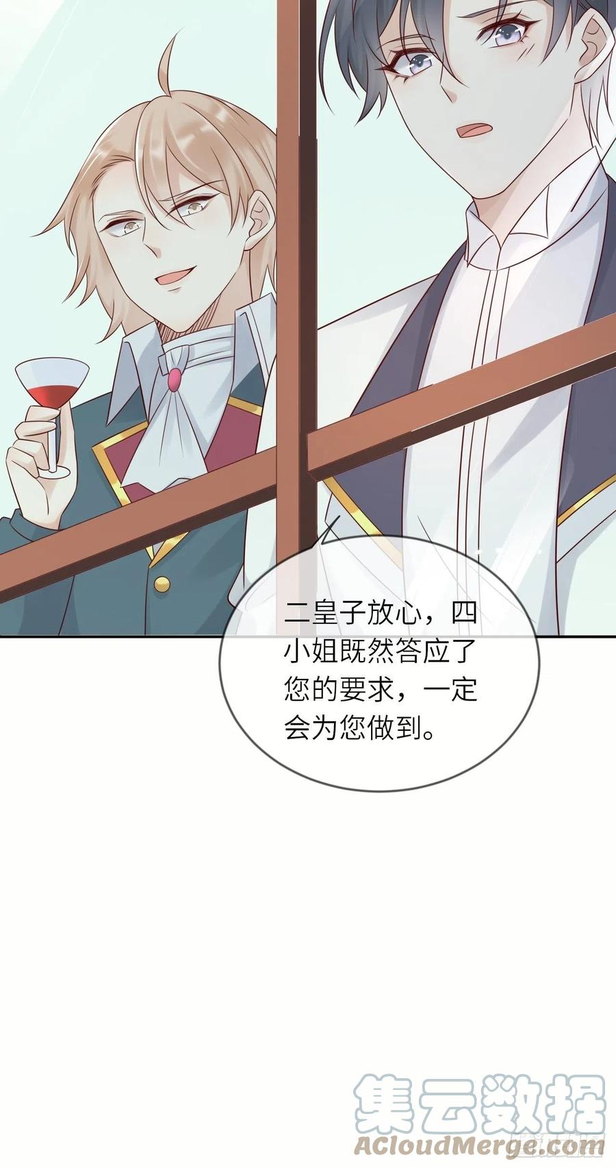 《重生游戏：这个皇子不好养》第54话 我会一直保护你！ 第30页