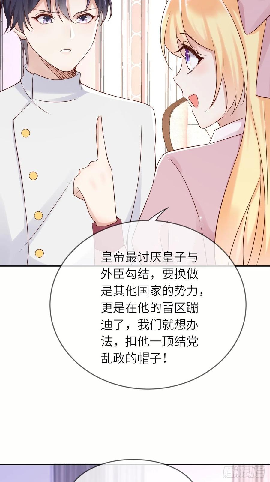《重生游戏：这个皇子不好养》第54话 我会一直保护你！ 第9页