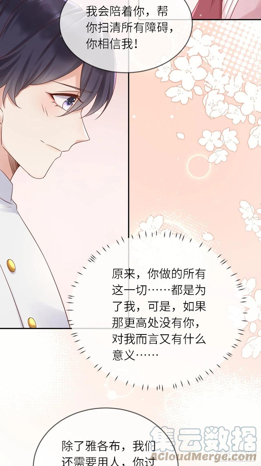 《重生游戏：这个皇子不好养》第54话 我会一直保护你！ 第14页