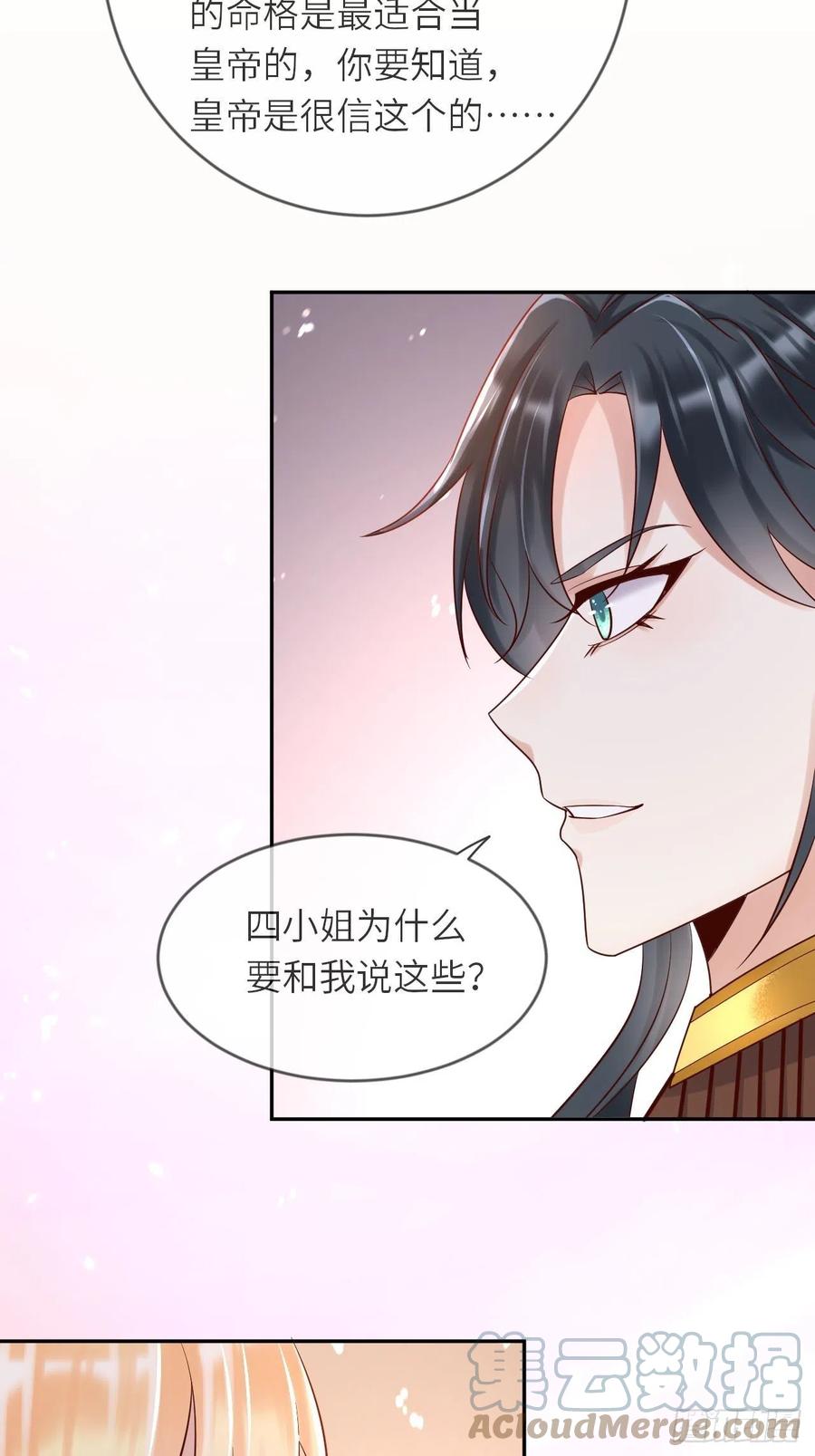 《重生游戏：这个皇子不好养》第54话 我会一直保护你！ 第36页