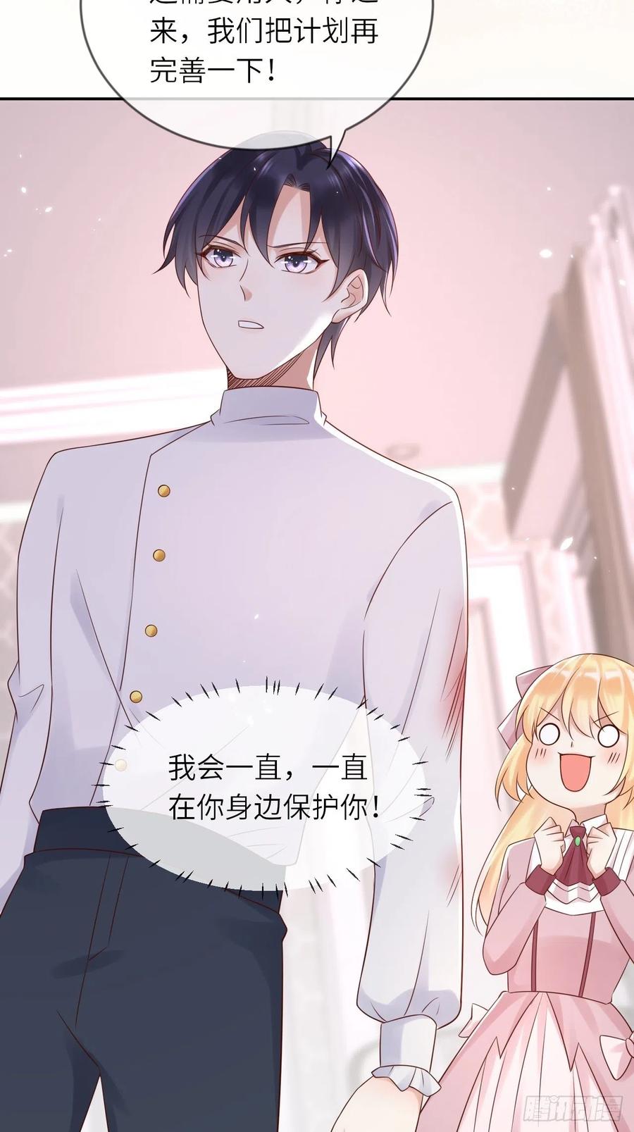 《重生游戏：这个皇子不好养》第54话 我会一直保护你！ 第15页