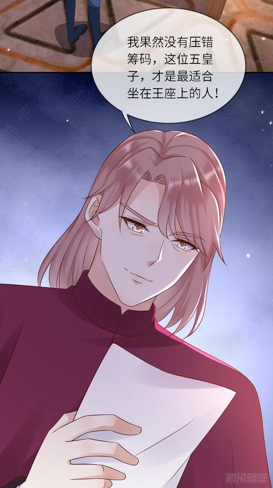 《重生游戏：这个皇子不好养》第54话 我会一直保护你！ 第19页