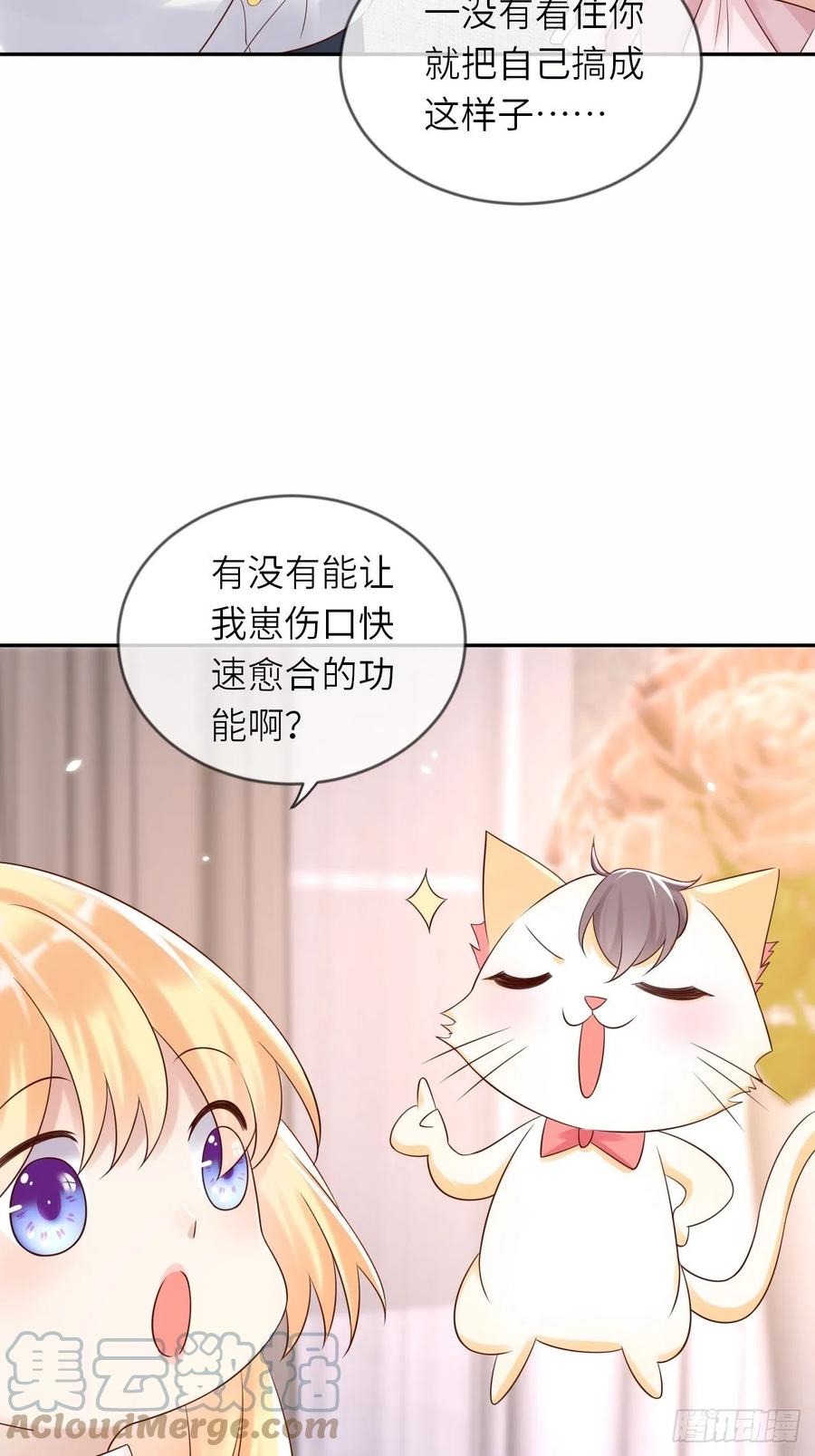 《重生游戏：这个皇子不好养》第54话 我会一直保护你！ 第4页