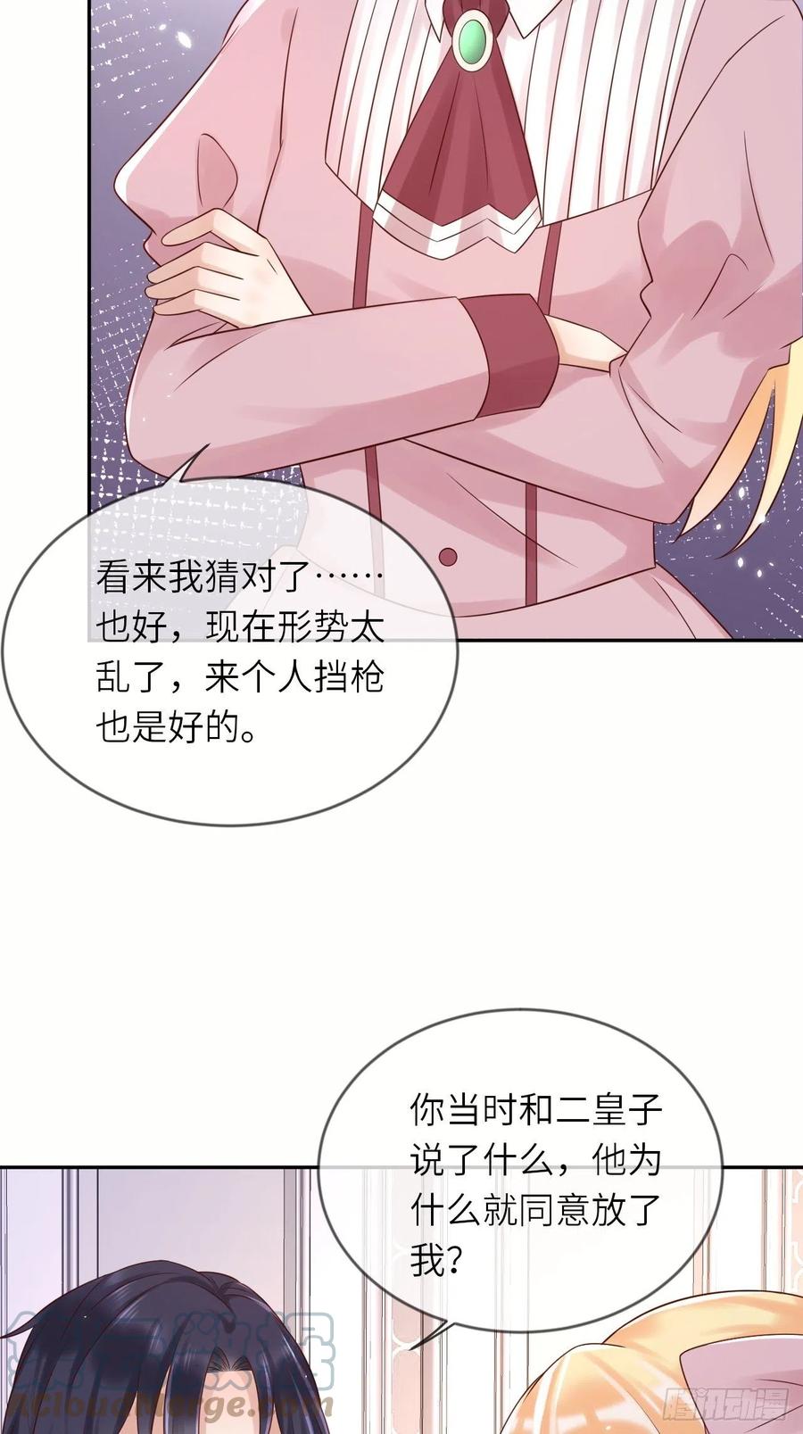 《重生游戏：这个皇子不好养》第54话 我会一直保护你！ 第8页