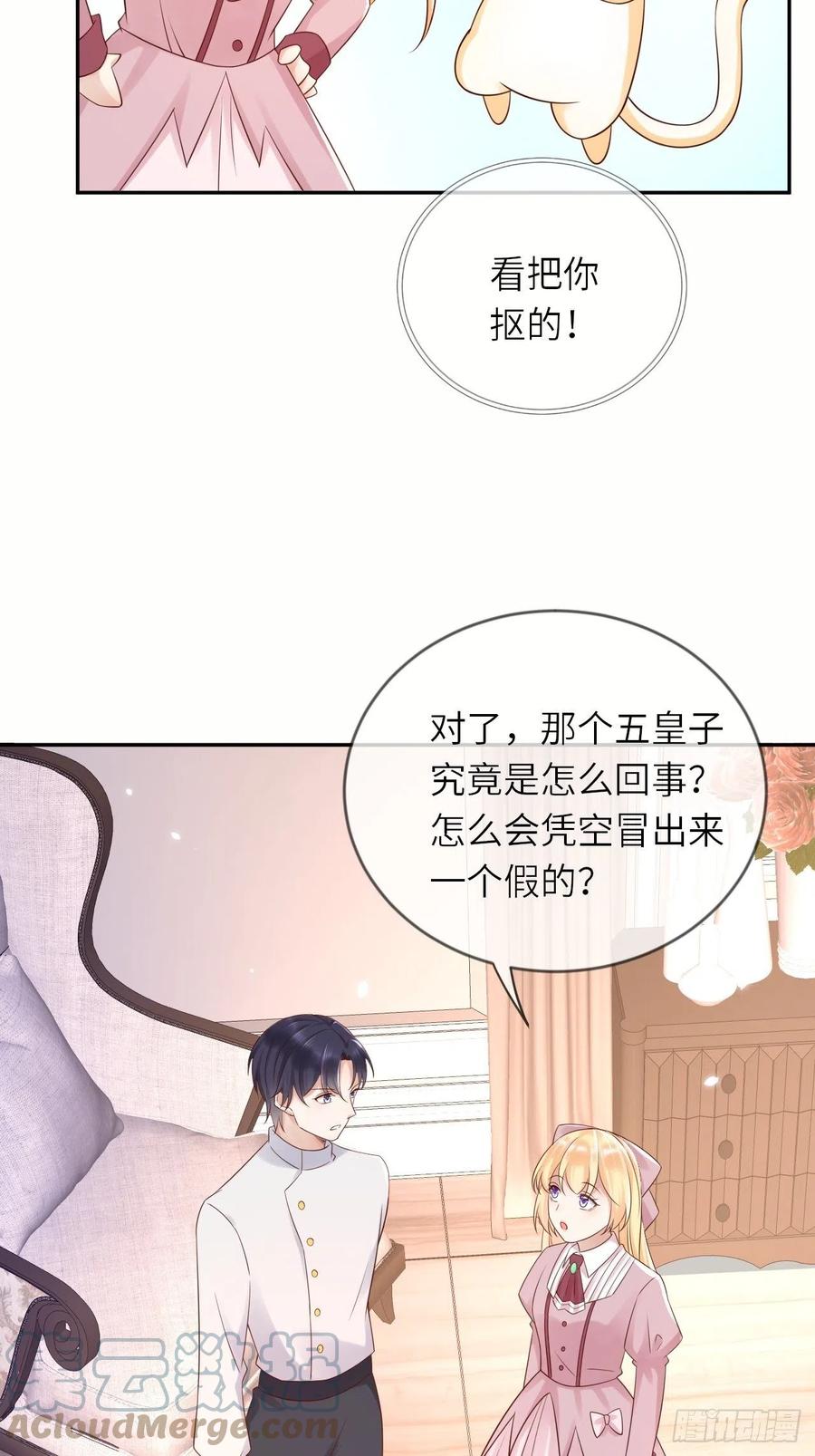 《重生游戏：这个皇子不好养》第54话 我会一直保护你！ 第6页