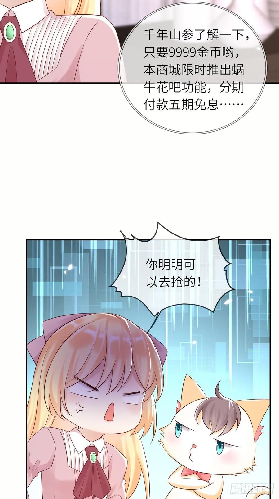 《重生游戏：这个皇子不好养》第54话 我会一直保护你！ 第5页