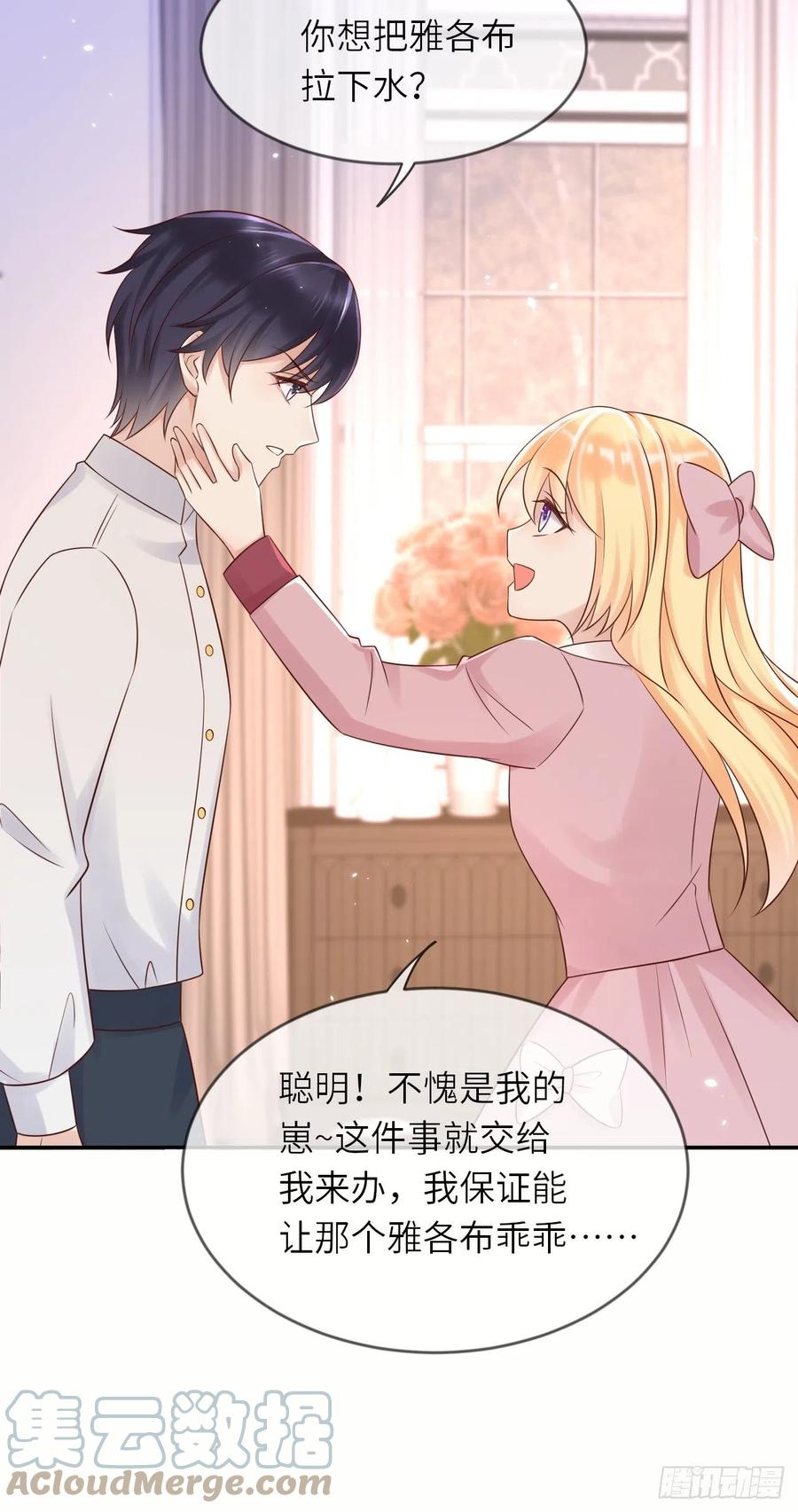 《重生游戏：这个皇子不好养》第54话 我会一直保护你！ 第10页