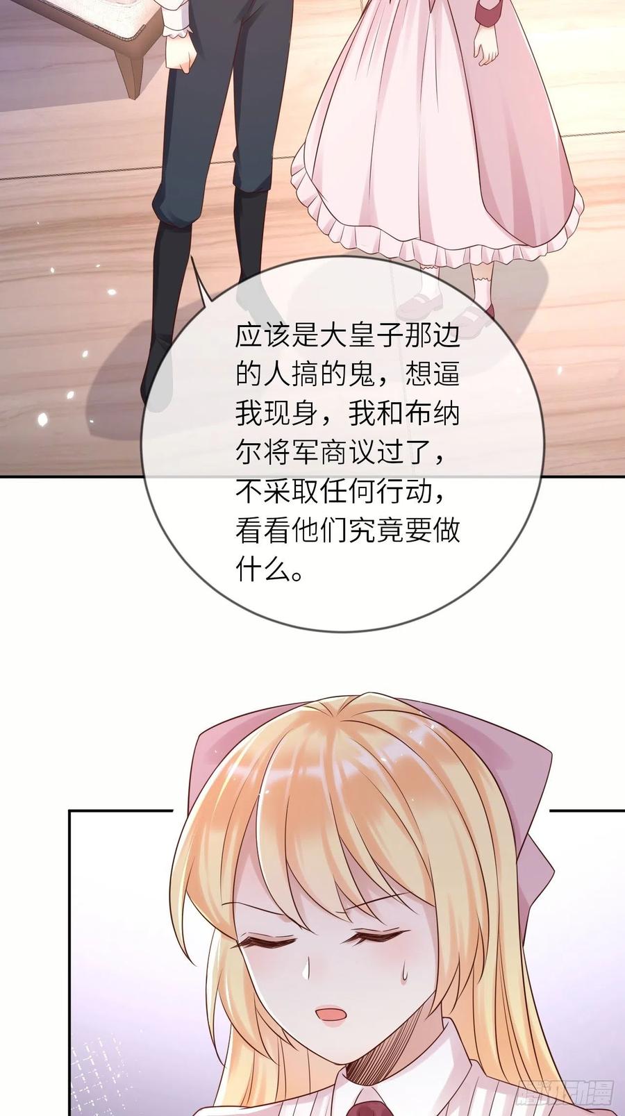 《重生游戏：这个皇子不好养》第54话 我会一直保护你！ 第7页