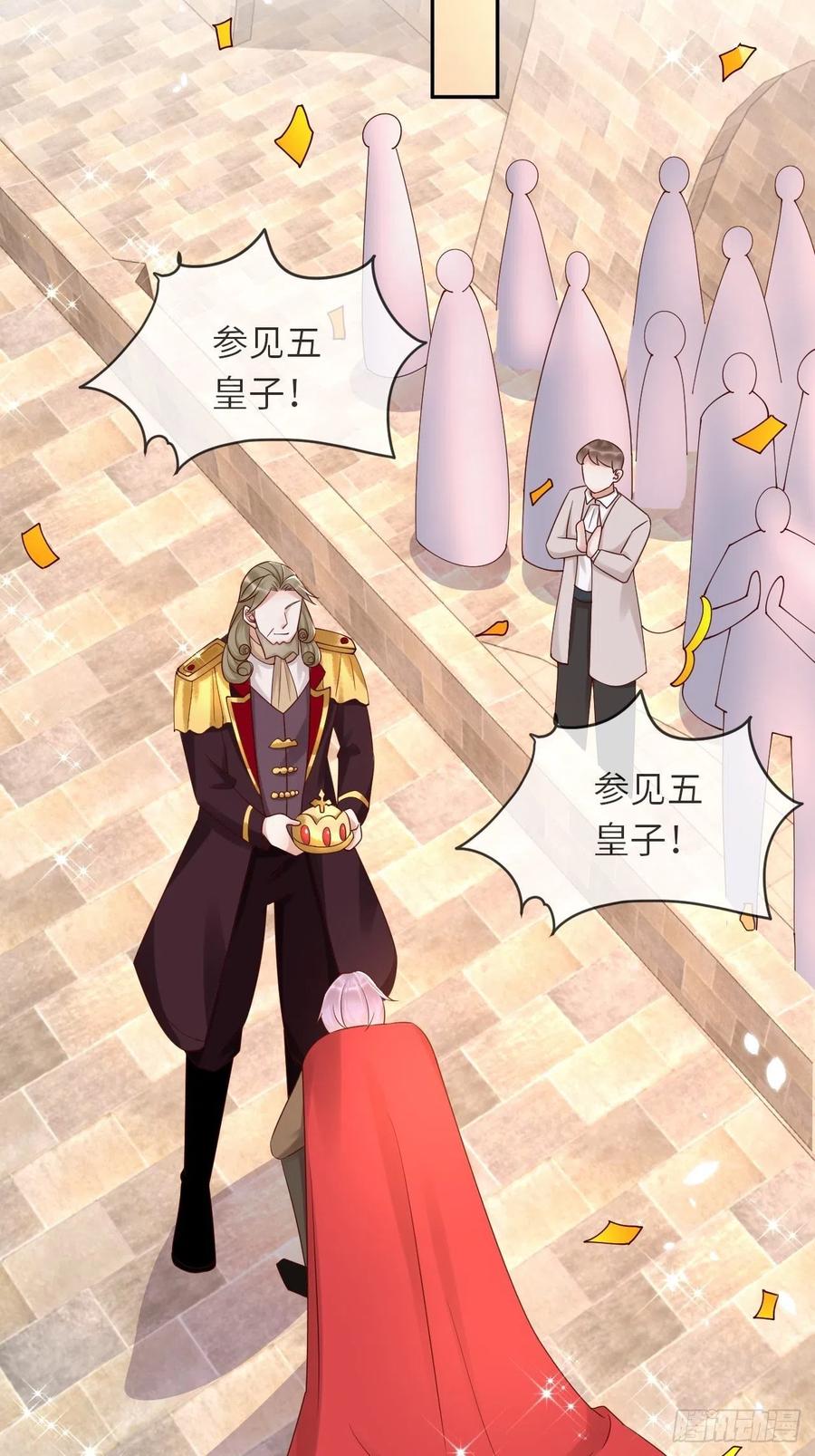 《重生游戏：这个皇子不好养》第54话 我会一直保护你！ 第33页