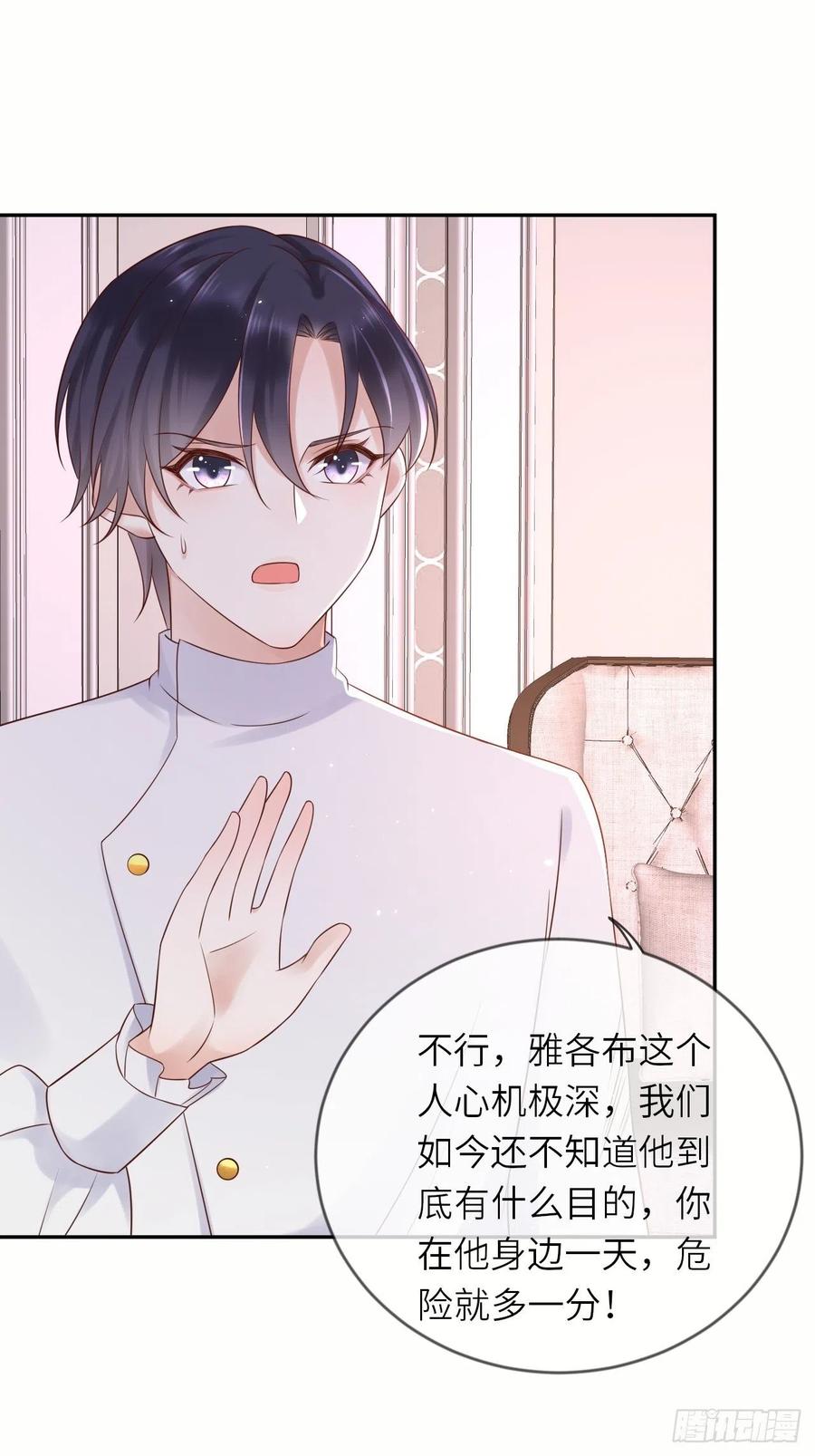 《重生游戏：这个皇子不好养》第54话 我会一直保护你！ 第11页