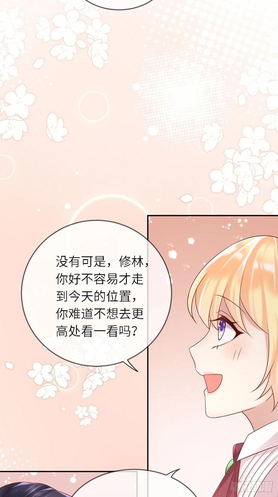 《重生游戏：这个皇子不好养》第54话 我会一直保护你！ 第13页