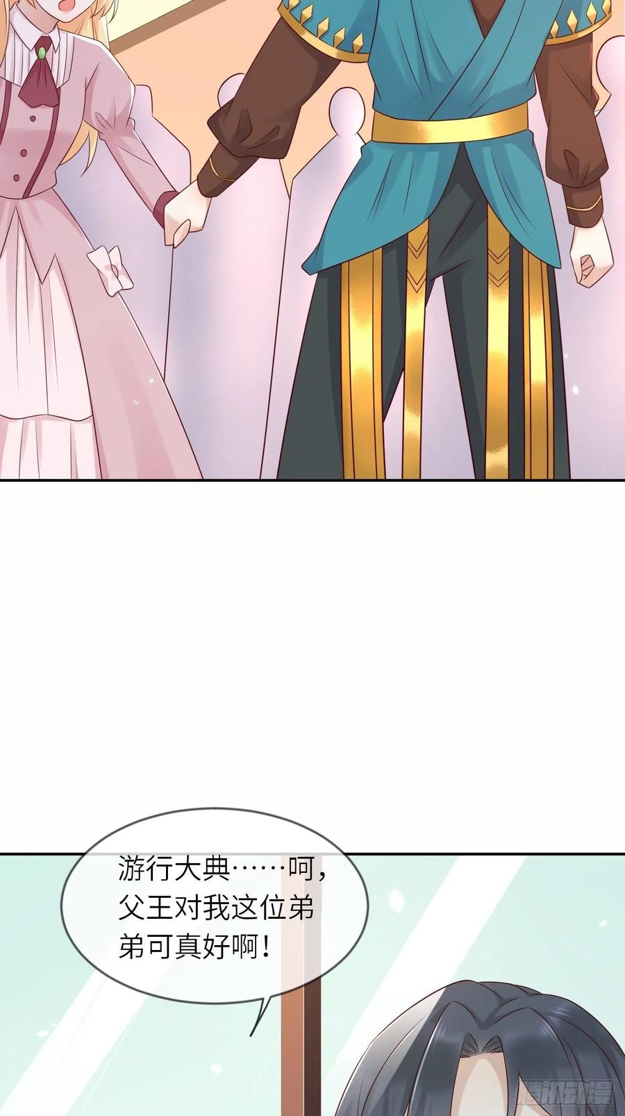 《重生游戏：这个皇子不好养》第54话 我会一直保护你！ 第29页
