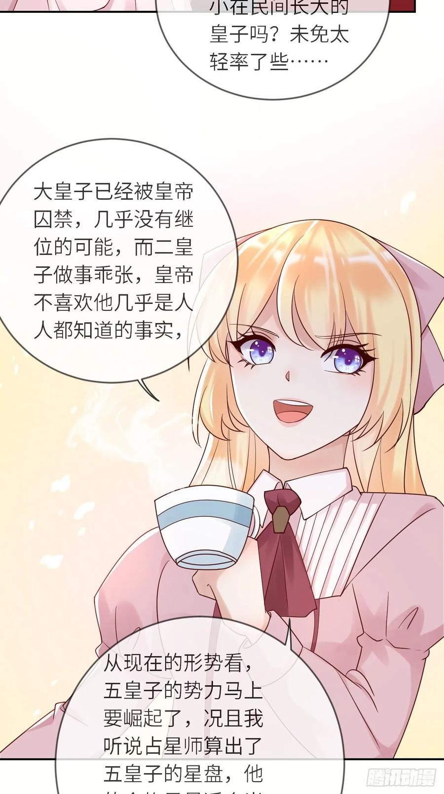《重生游戏：这个皇子不好养》第54话 我会一直保护你！ 第35页