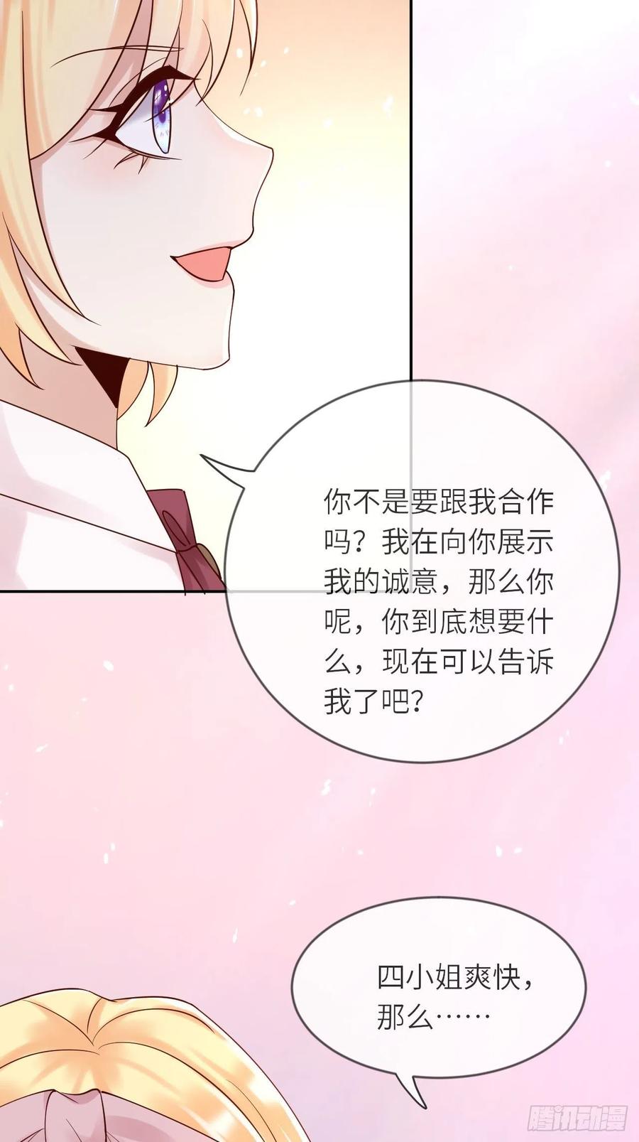 《重生游戏：这个皇子不好养》第54话 我会一直保护你！ 第37页