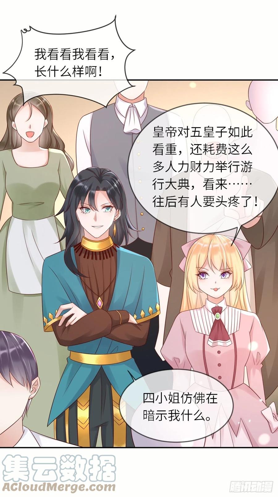 《重生游戏：这个皇子不好养》第54话 我会一直保护你！ 第24页