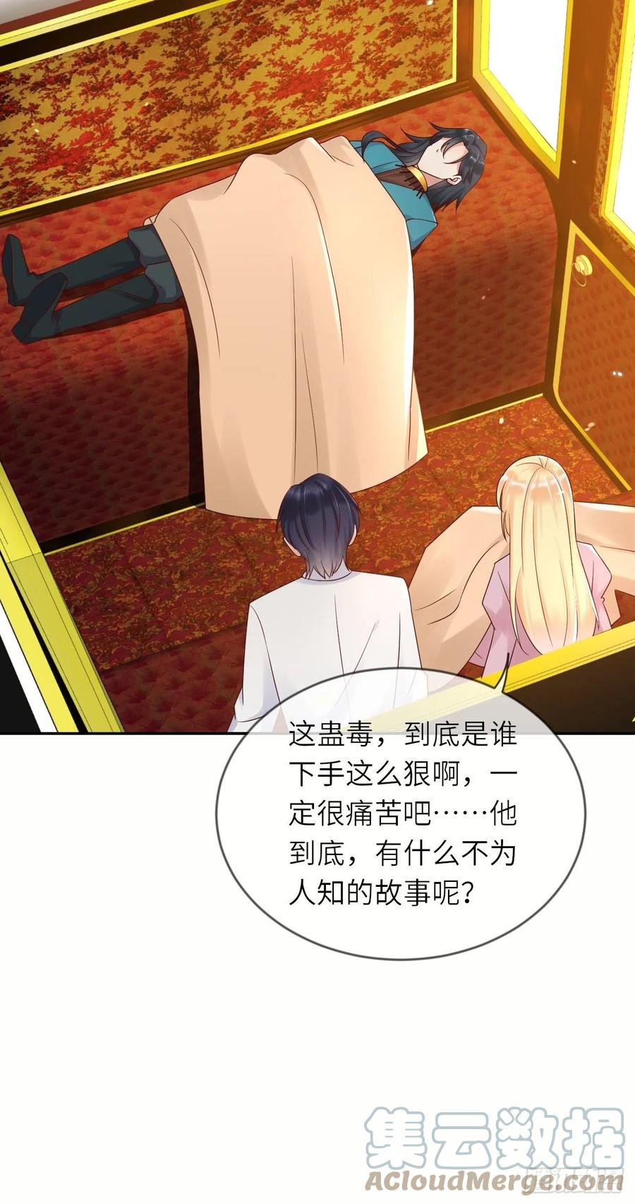 《重生游戏：这个皇子不好养》第55话 蛊毒 第31页