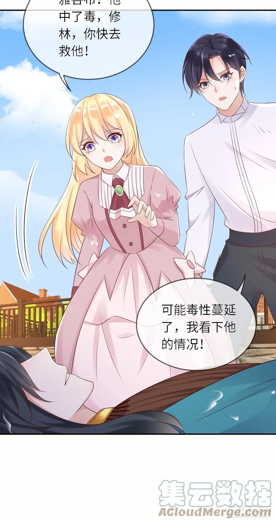 《重生游戏：这个皇子不好养》第55话 蛊毒 第21页