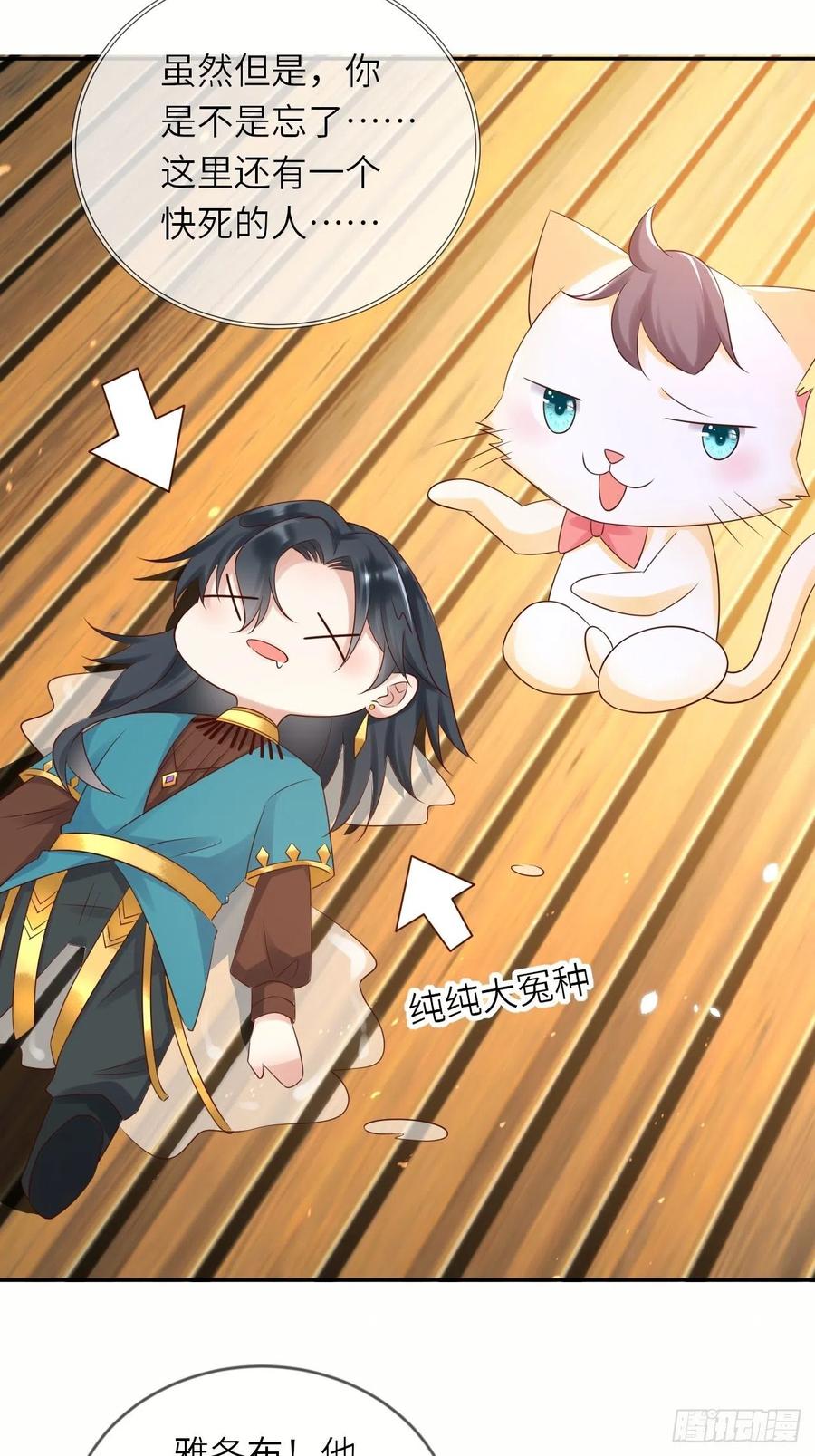《重生游戏：这个皇子不好养》第55话 蛊毒 第20页